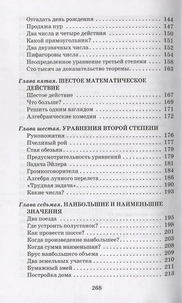 Занимательная алгебра - фото 4