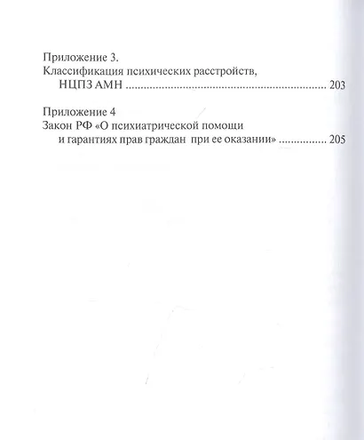 Психиатрия. Наука или искусство? - фото 5