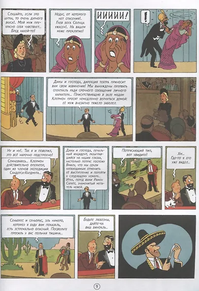 Приключения Тинтина. 7 хрустальных шаров - фото 3