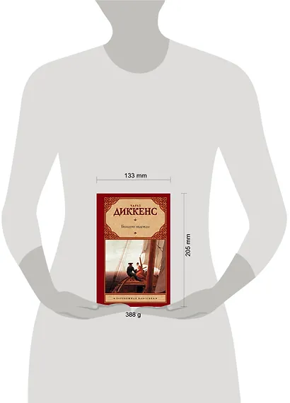 Большие надежды - фото 3