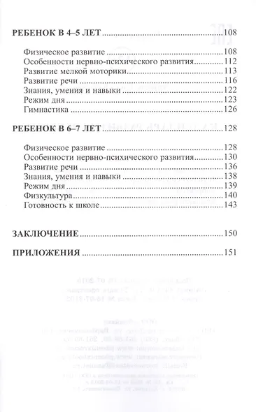 Календарь развития ребенка - фото 3