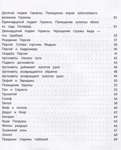 Любимые мифы Древней Греции (илл. Шанько) (мМПерКн) Ульева - фото 3