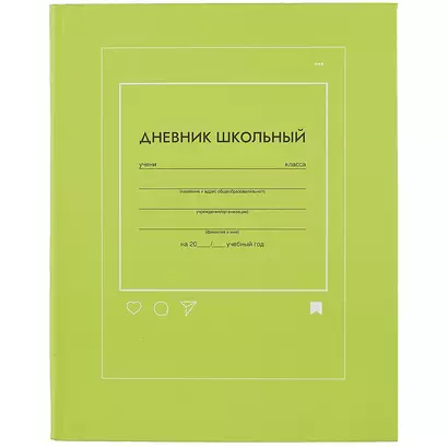 Дневник школьный Феникс+, "Салатовый" - фото 1