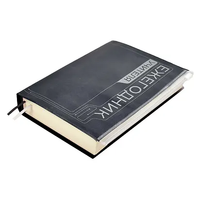 Ежегодник учителя А6+ 256л 125*178мм "ПВХ" черный, мягкий переплет, шелкогр, вставной тонир.блок, ляссе - фото 15