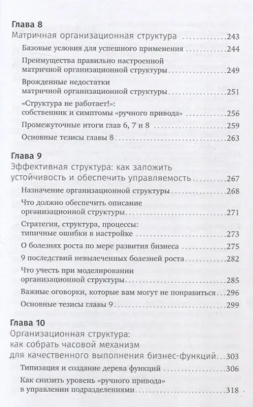 Бизнес как часы: Руководство по настройке операционки - фото 6