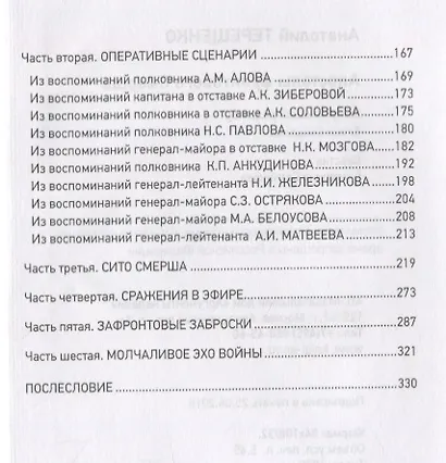 Апостолы фронтового Смерша - фото 3