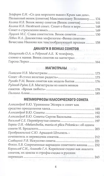Венок сонетологов и сонетистов. Альманах - фото 3