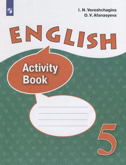 Верещагина. Английский язык. Рабочая тетрадь. V класс - фото 1