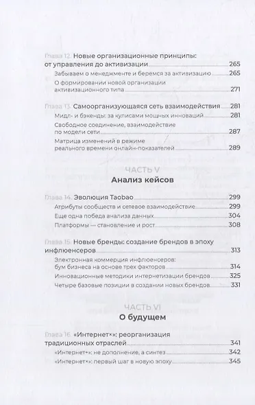 Как Alibaba использует искусственный интеллект в бизнесе: Сетевое взаимодействие и анализ данных - фото 5