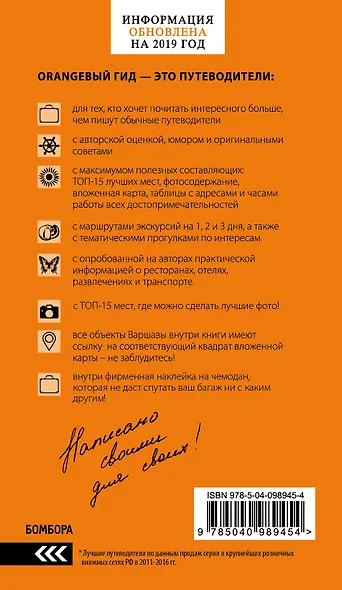 Польша: путеводитель. 4-е изд., испр. и доп. - фото 2