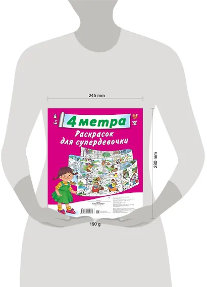 4 метра раскрасок для супердевочки: Кошки. Метровая раскраска (комплект из 4 книг) - фото 2