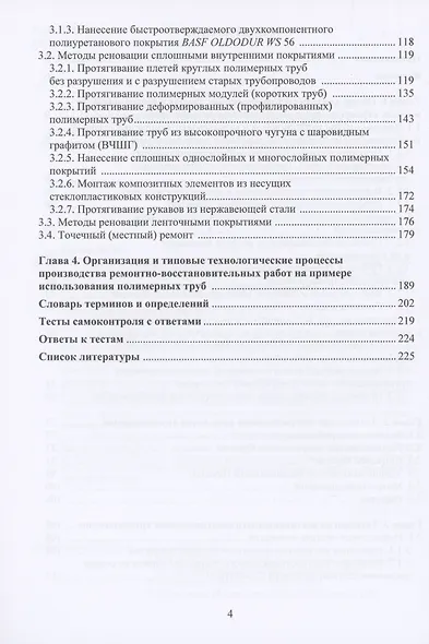 Бестраншейные технологии строительства и восстановления трубопроводов систем водоснабжения и водоотведения - фото 3