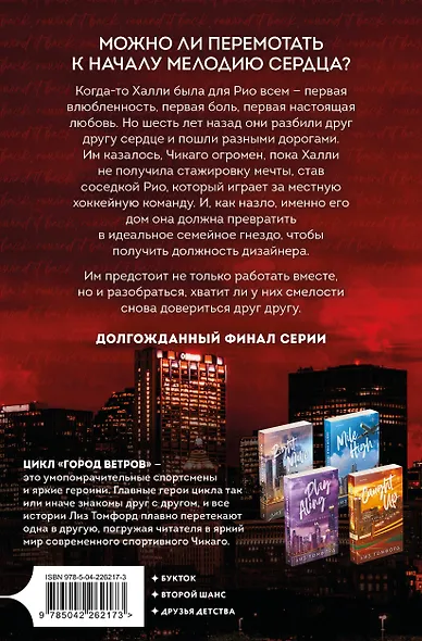 Отыграть назад - фото 2