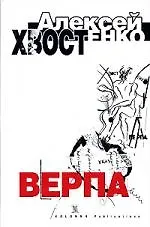 Верпа - фото 1