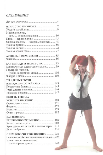 Суперэнциклопедия для супердевочек - фото 5