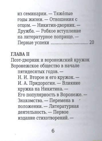 Иван Никитин, Его жизнь и литературная деятельность - фото 3