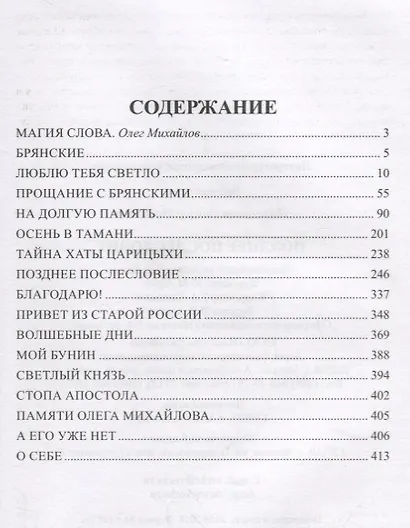 Позднее послесловие - фото 2