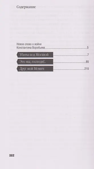 Это мы, Господи!.. - фото 3