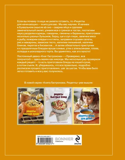 Книга  гастронома Рецепты для начинающих. - фото 2