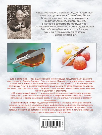 100 лучших ножей мира - фото 2