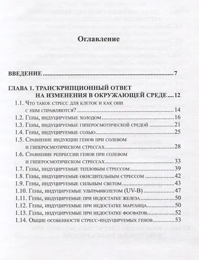 Сенсорные системы цианобактерий - фото 2