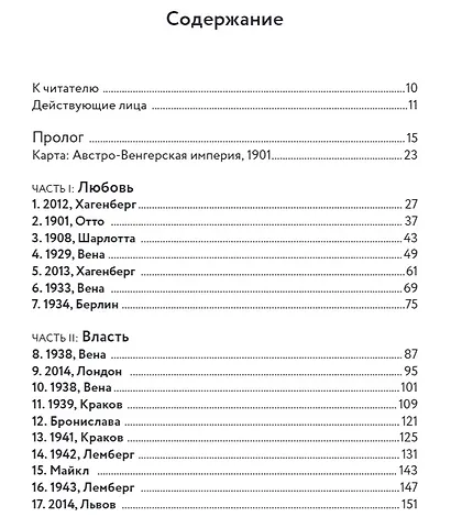 Крысиная тропа. Любовь, ложь и правосудие по следу беглого нациста - фото 2