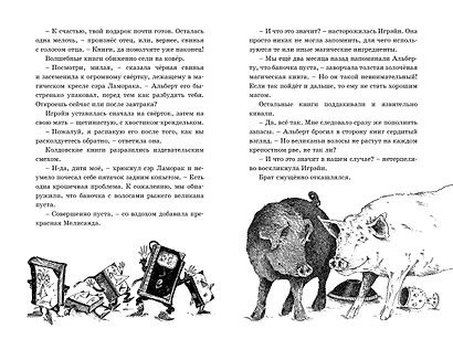 Бесстрашная Игрэйн - фото 2