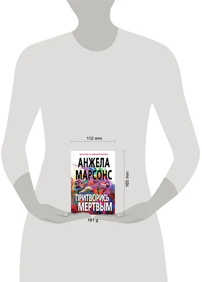Притворись мертвым - фото 4