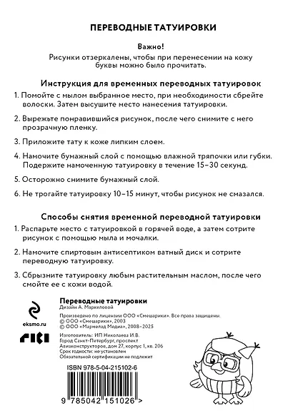 Смешарики. Переводные татуировки - фото 12