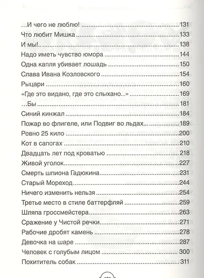 Все Денискины рассказы (Все истории) - фото 3