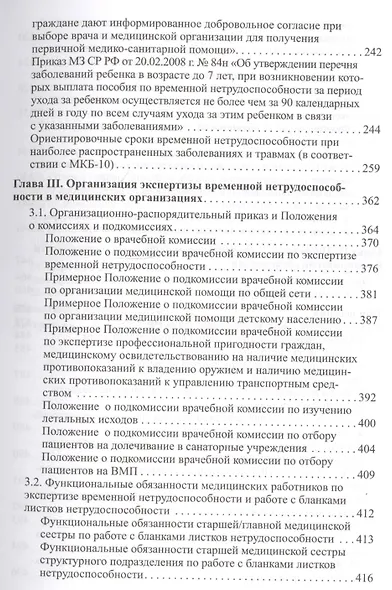 Экспертиза в медицинской практике: учебно-методическое пособие - фото 4