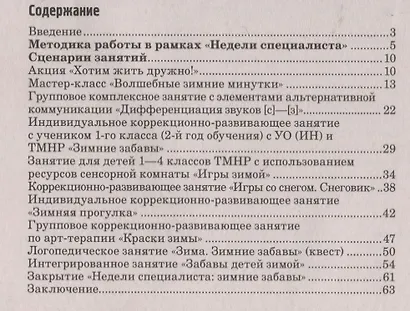 Неделя специалиста. Коррекционно-развивающая работа с детьми с интеллектуальными нарушениями - фото 2