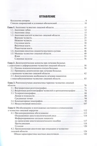 Основы челюстно-лицевого протезирования. Учебник - фото 3