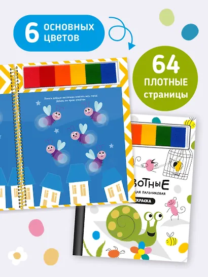 Развивающая пальчиковая раскраска "Животные" - фото 5