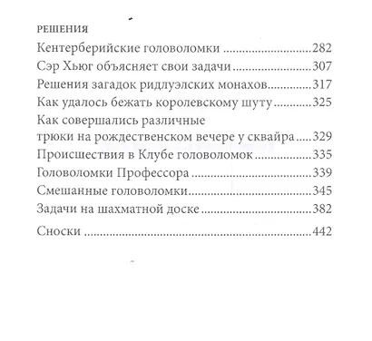Кентерберийские головоломки - фото 3
