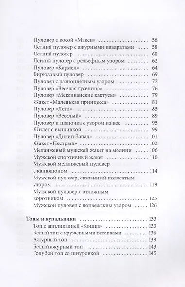 Вяжем модную одежду крючком и спицами. - фото 3
