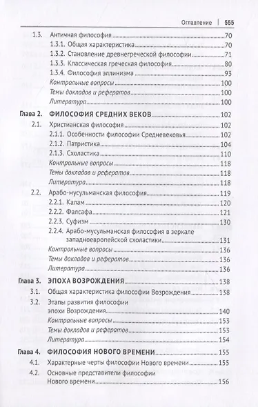 Философия. Учебник - фото 3