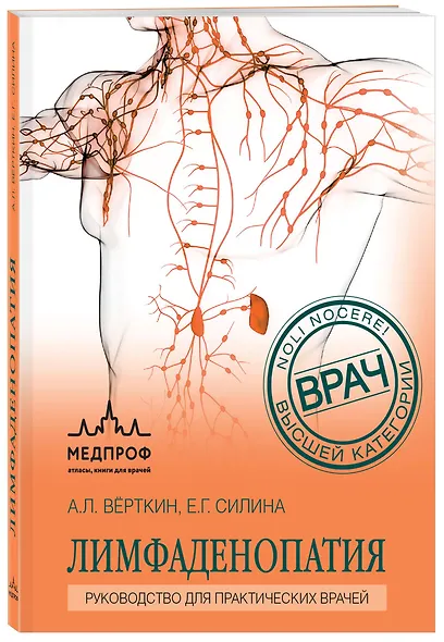 Лимфаденопатия. Руководство для практических врачей - фото 3