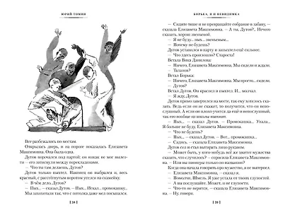 Нынче всё наоборот - фото 11