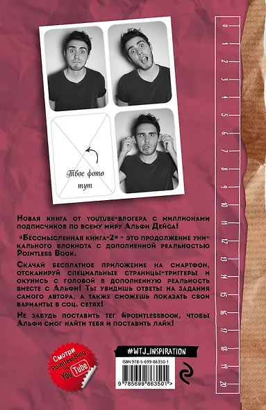 Pointless Book-2. Еще более бессмысленная книга (Альфи Дейс) - фото 4