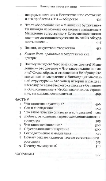 Биология просветления - фото 5