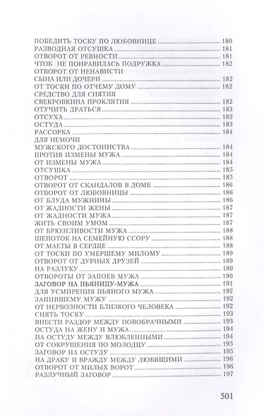 Магия любви - фото 8