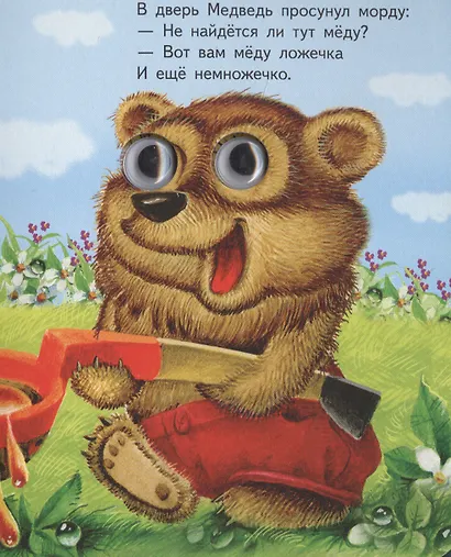 Добрый мышонок - фото 4