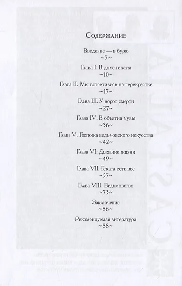 Геката: Посвящение - фото 2