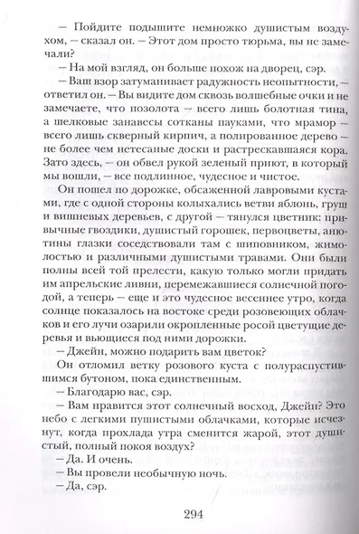 Джейн Эйр - фото 4