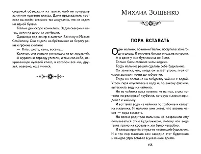 Весёлые школьные истории (ил.) - фото 12