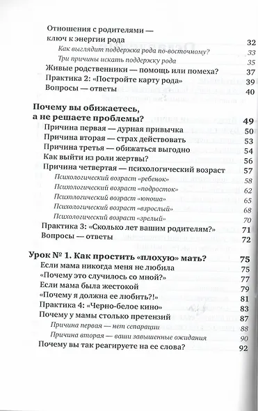 По вашим правилам. Как выстроить здоровые отношения с мамой и папой. - фото 4