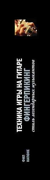 Техника игры на гитаре: Фингерпикинг - стиль легендарных музыкантов - фото 4