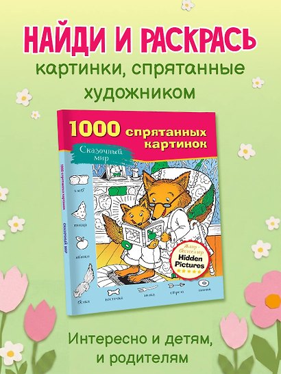 Сказочный мир - фото 4