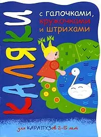 Каляки Лебеди на пруду (мягк) (вырубка). Мальцева И. (К-Дидактика) - фото 1